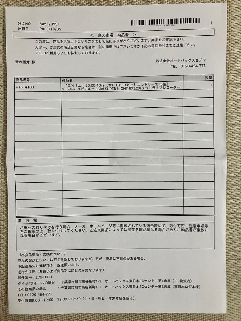 【新品保証付・未開封】ユピテル　ドラレコ　ドライブレコーダー　前後　駐車監視付き