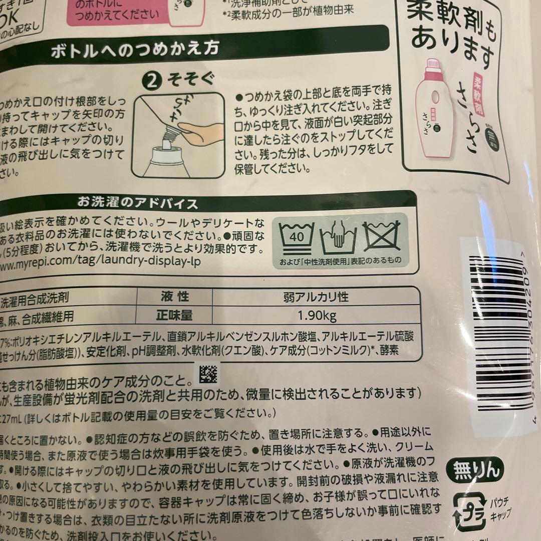 さらさ 液体洗剤 1.9kg×3個　2.15kg×2個　計5個セット
