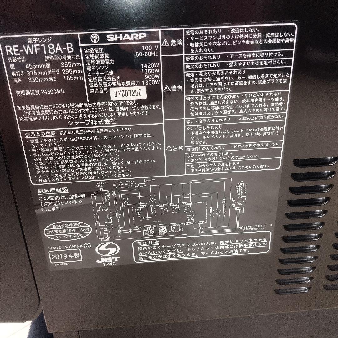 SHARP RE-WF18WF-B オーブンレンジ