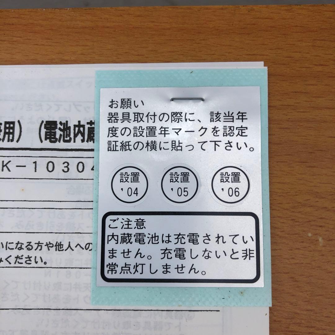 TOSHIBA 誘導灯　FBK10304-PS17 避難口・通路兼用