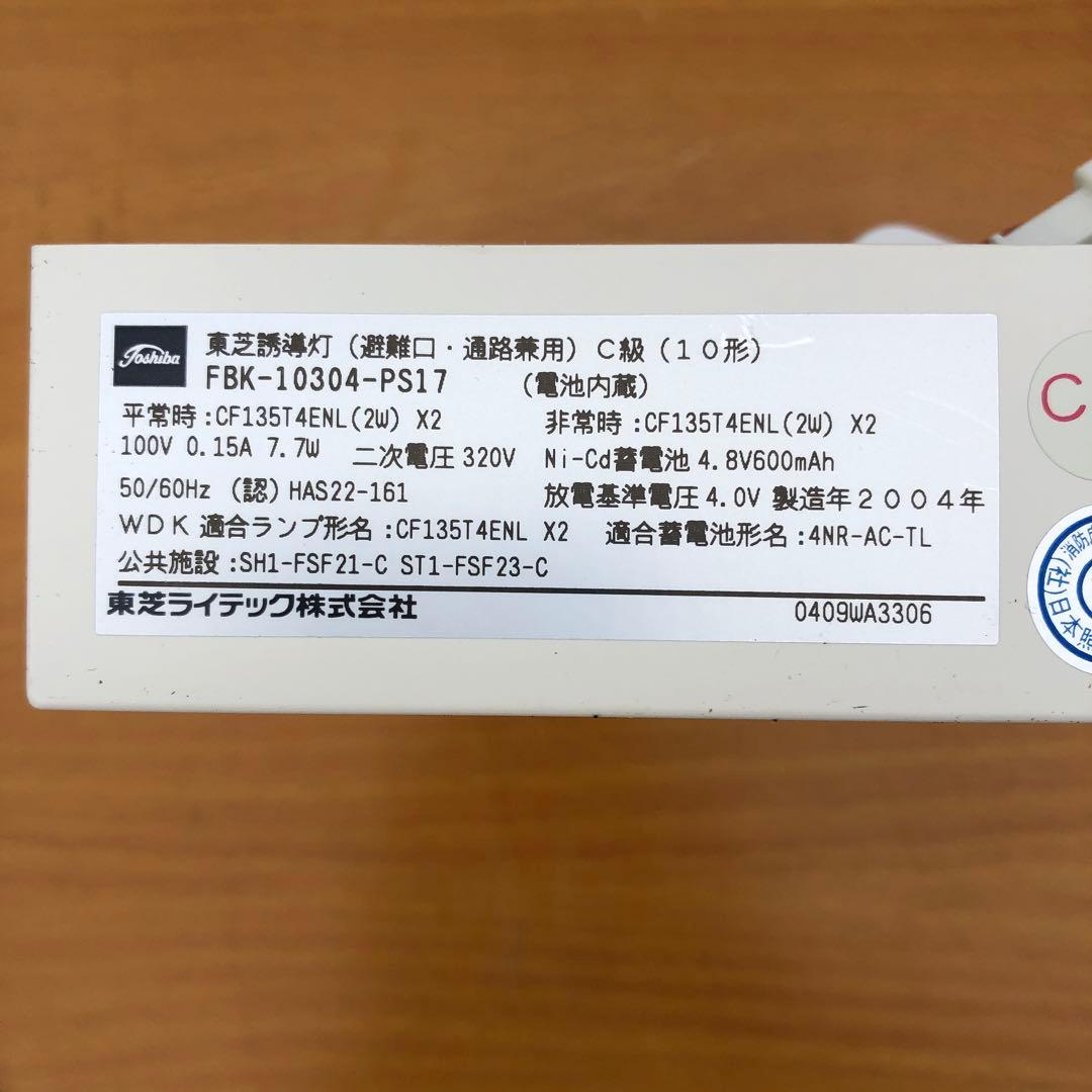 TOSHIBA 誘導灯　FBK10304-PS17 避難口・通路兼用