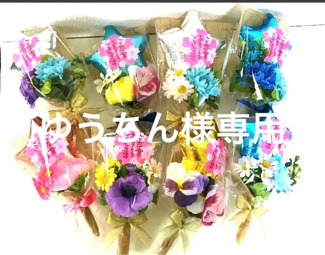 ゆうちん様ご確認用