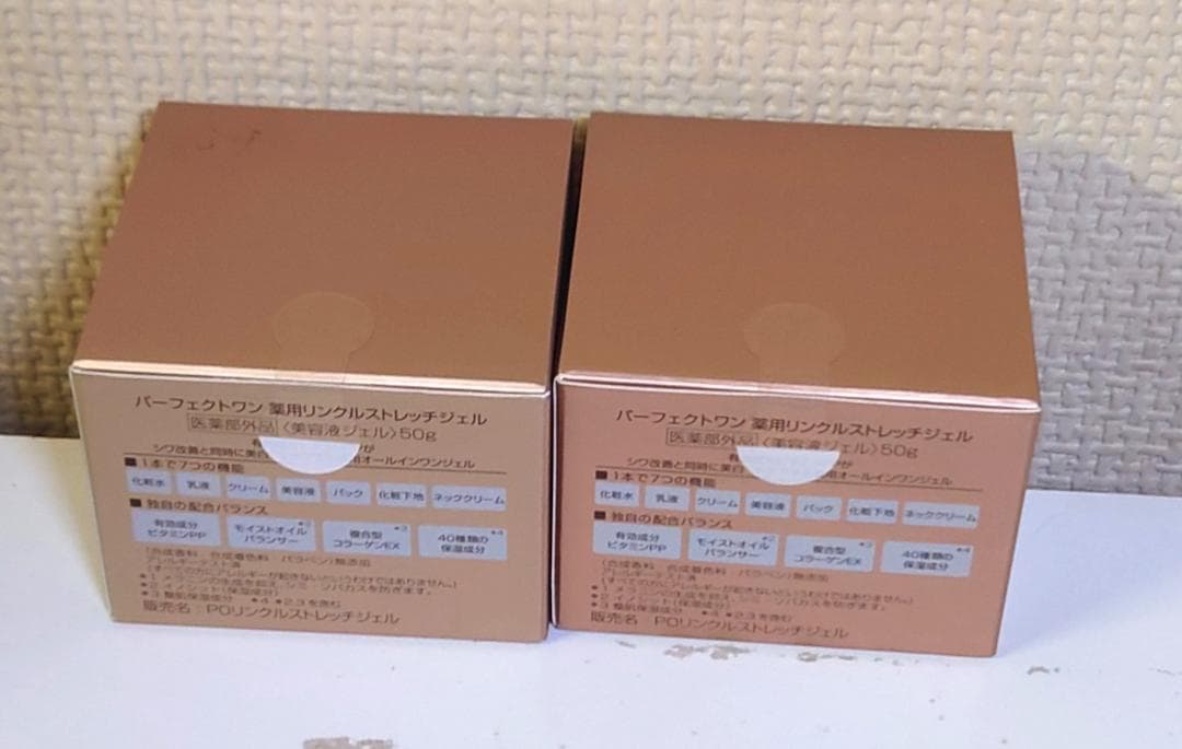 【今だけ】パーフェクトワン 薬用リンクルストレッチジェル 50g×2