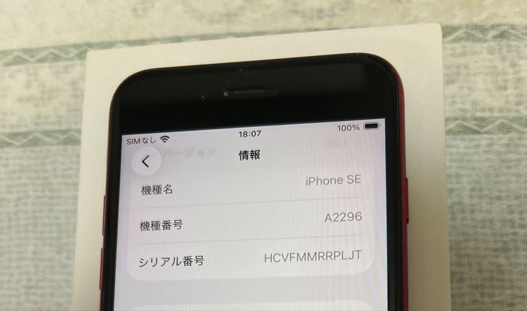 美品iPhone SE 第2世代　64GB PRODUCT(RED)