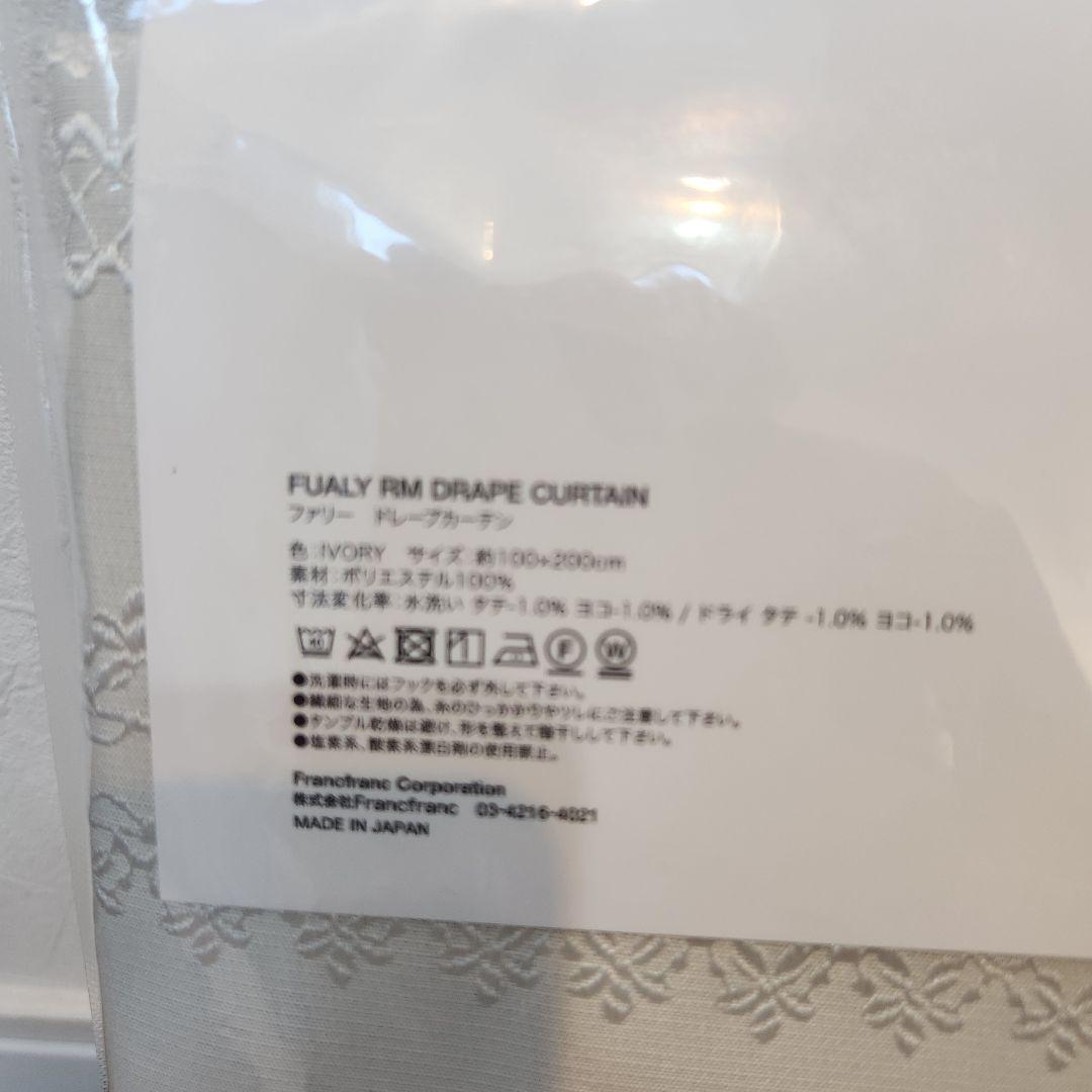 Francfranc フランフラン♥︎ ドレープカーテン❤︎2枚
