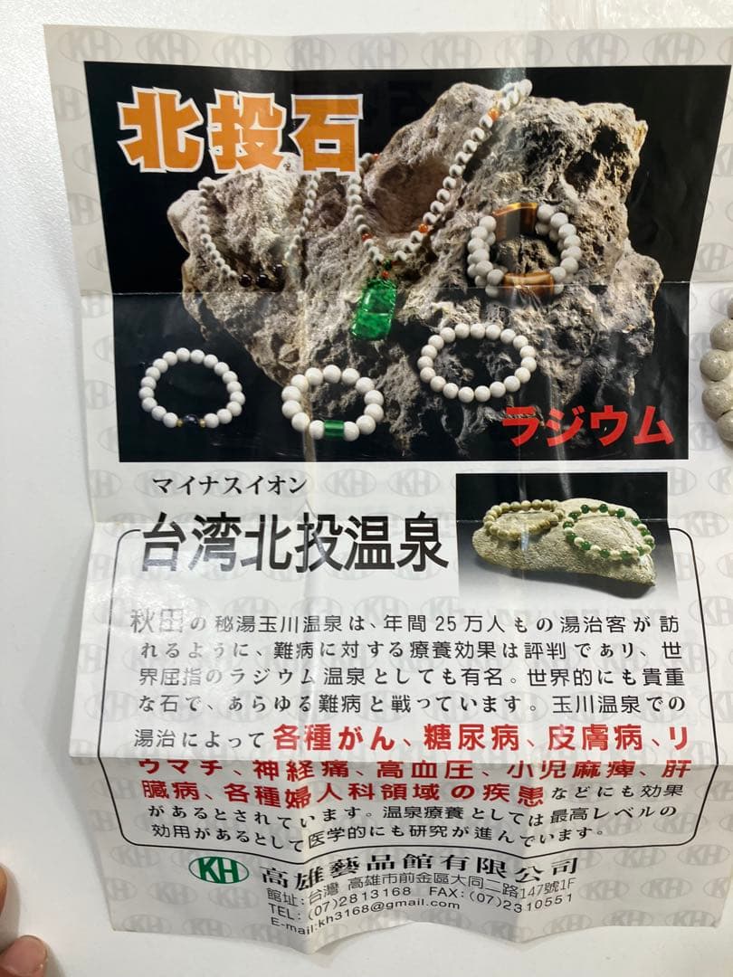ホクトライト 北投石　台湾産　湯の花 保証書有 ブレスレット