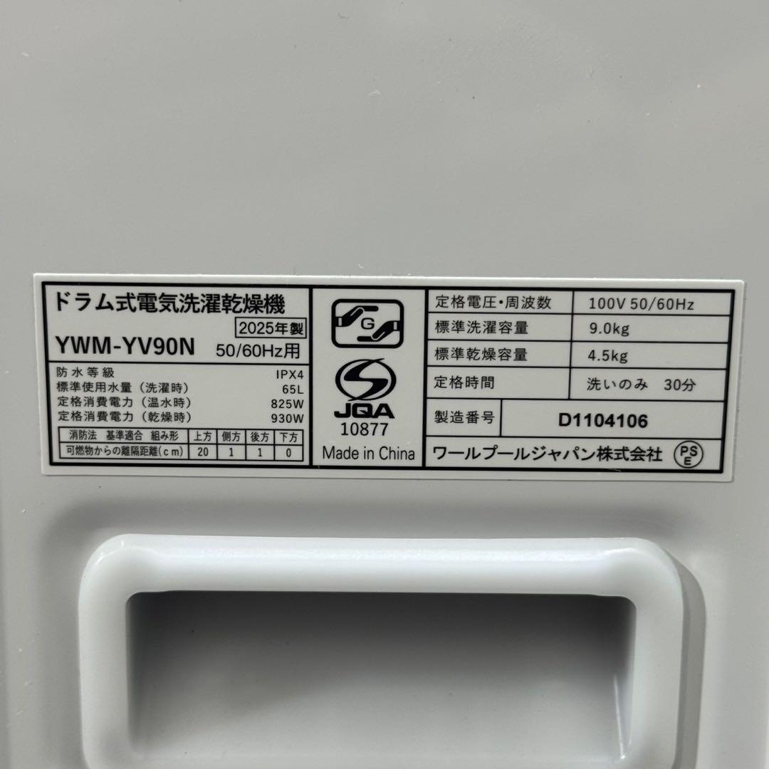 ヤマダ電機 ドラム式洗濯機 YWM-YV90N 9kg 2025年 d4695