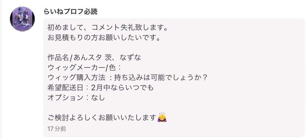 らいね様