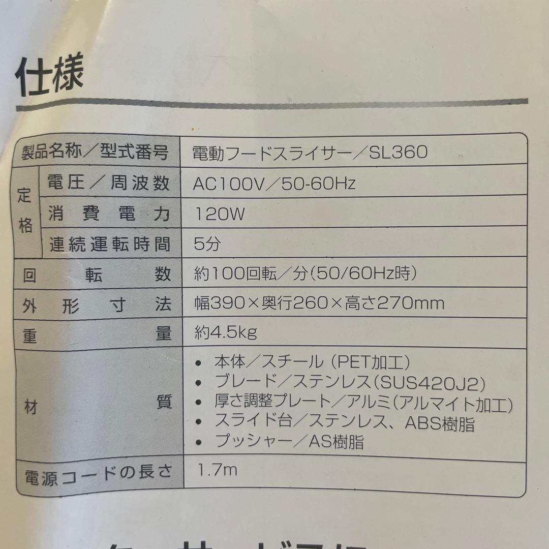 デロンギ電動フードスライサー 美品⭐︎SL360⭐︎ 送料込み！