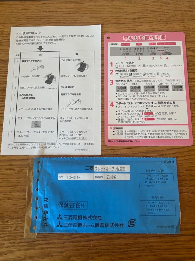 三菱ブレッドオーブン TO-ST1-T 2023年製