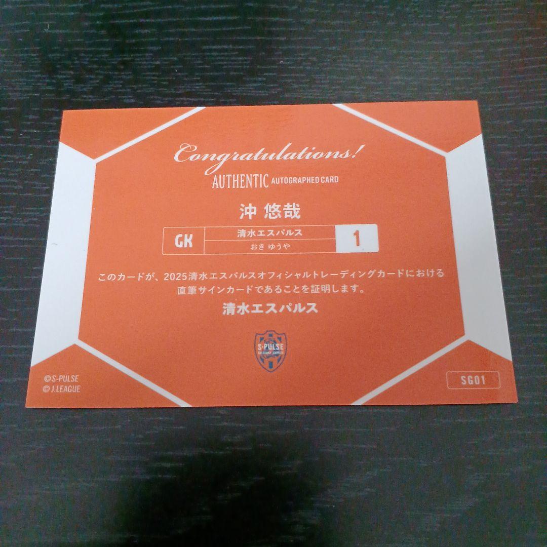 清水エスパルス☆直筆サインカード☆沖悠哉選手
