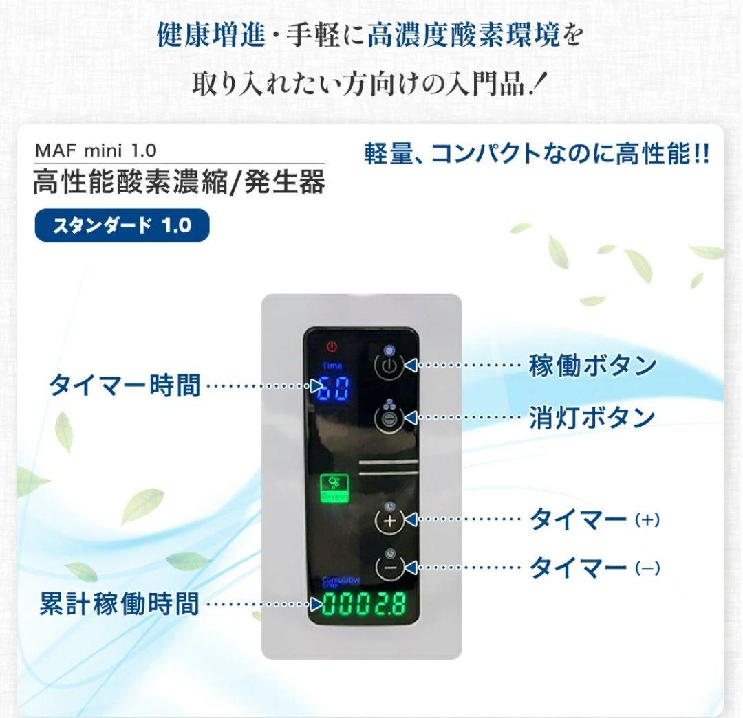 酸素濃縮器 Nevoton MAF mini 1.0L MAF015A