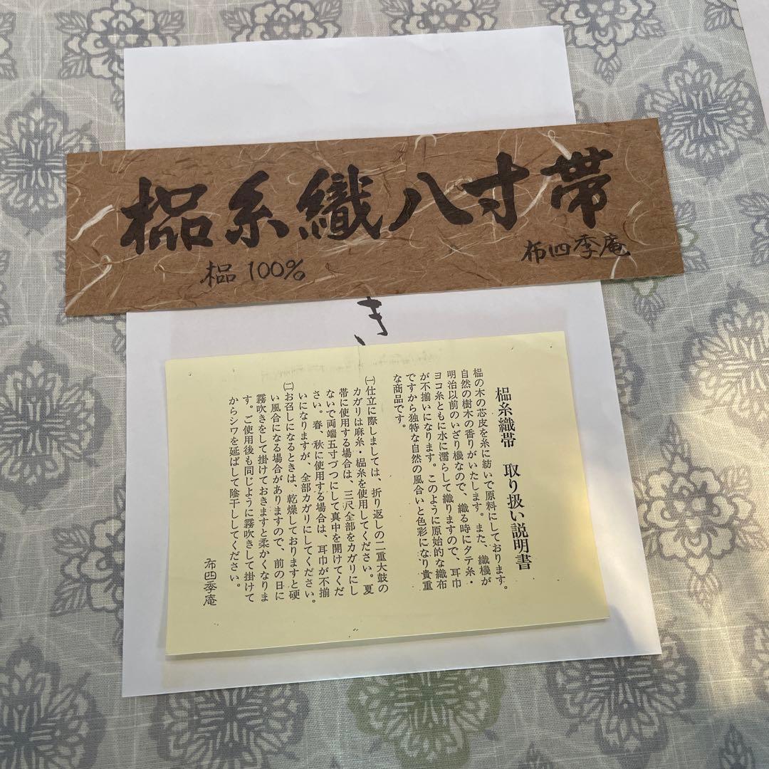 京袋帯　夏