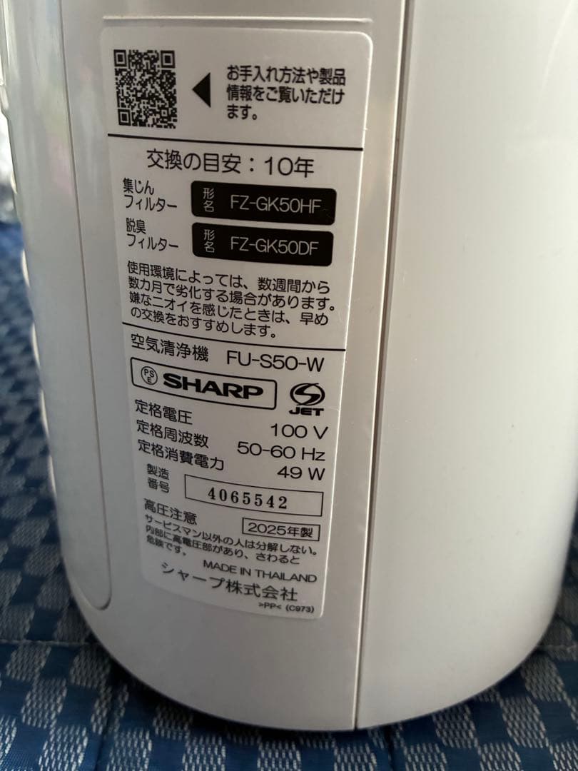 2025年製SHARP シャープ 空気清浄機 FU-S50-W