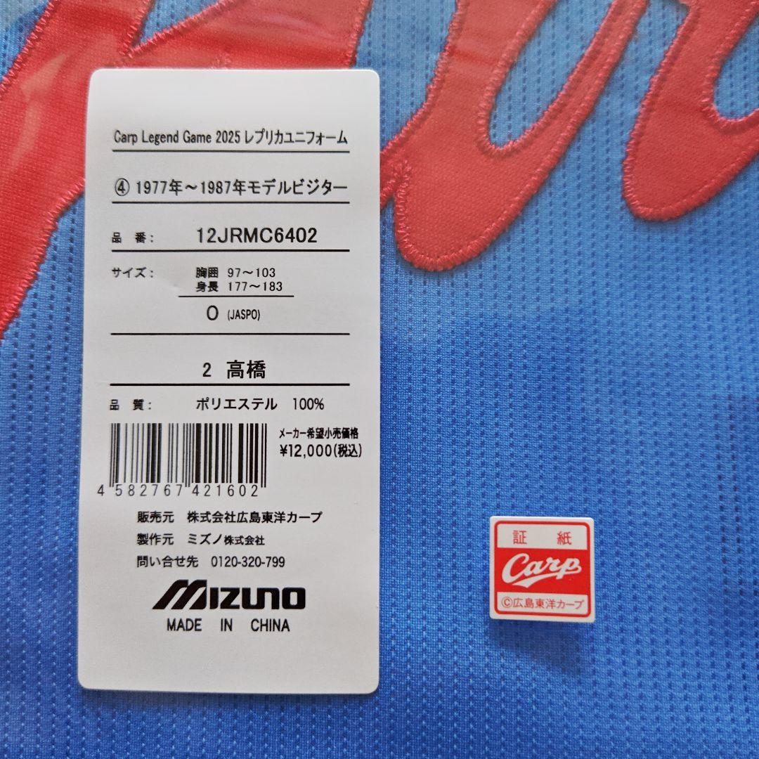 カープレジェンドユニフォーム高橋慶彦選手1977-1987ビジターOサイズ完売品