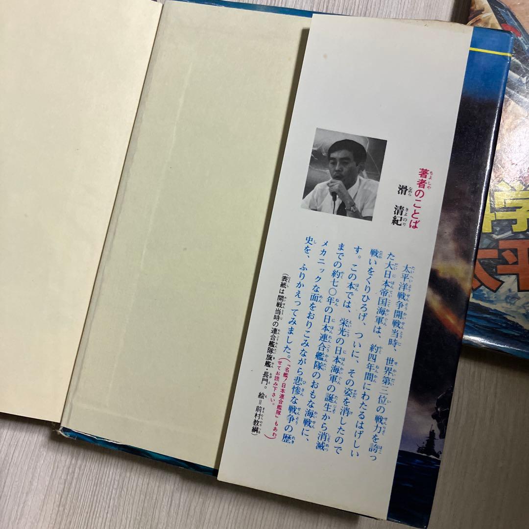 日本の軍艦シリーズ 立風書房　ジャガーバックス3冊　集英社1冊　昭和の名鑑
