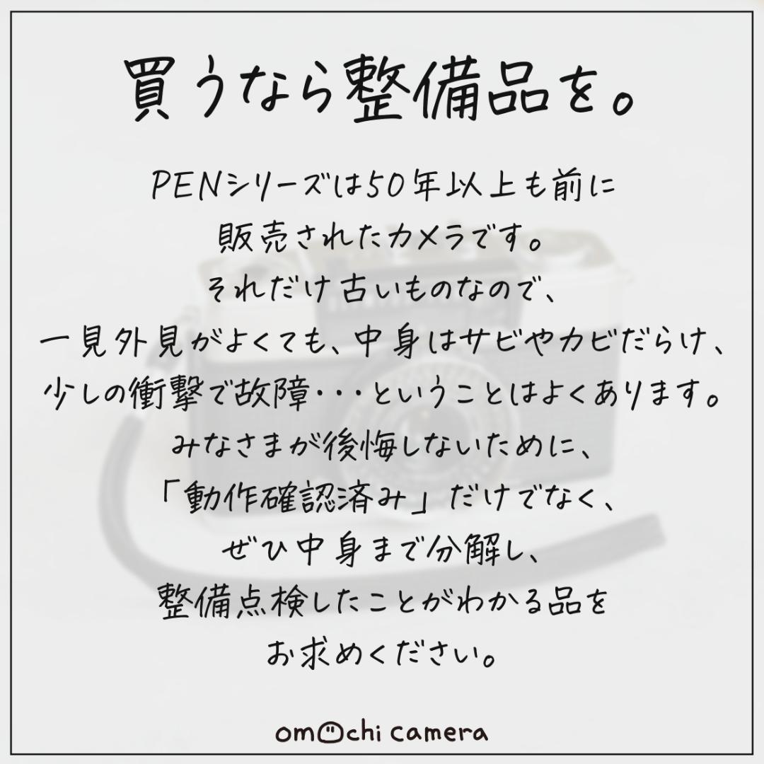 【整備済完動品】OLYMPUS PEN EE-3