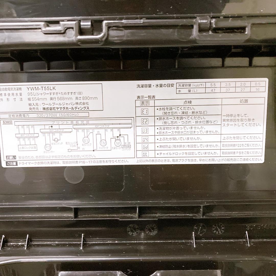 OE092326 ヤマダ 5.5kg 洗濯機 一人暮らし 小型