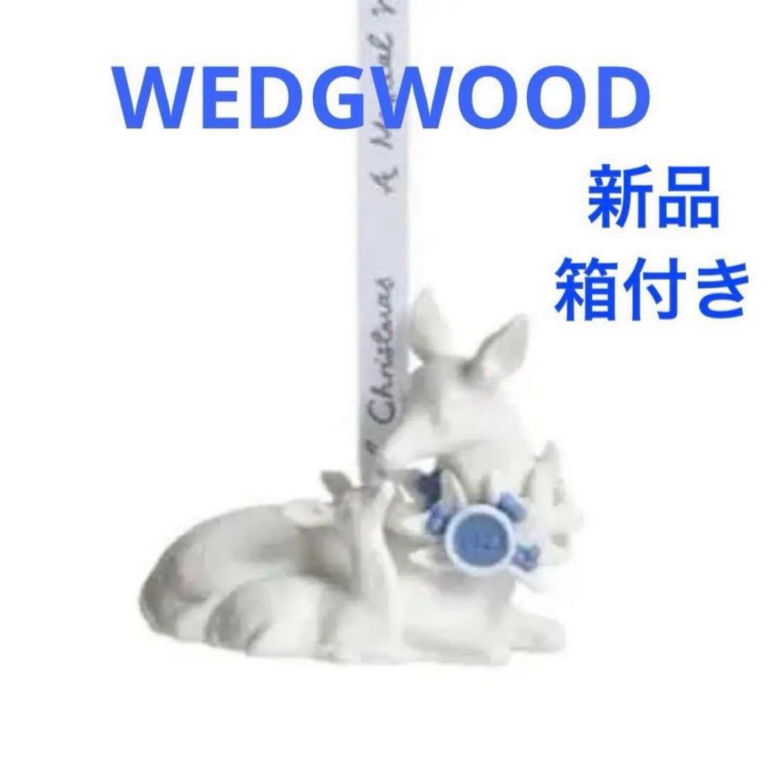 新品★3個ウェッジウッド　クリスマス ホリデイオーナメント　ディア ベア 白くま