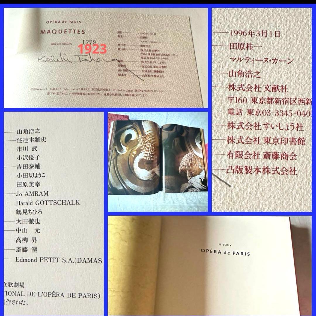 2148様感謝‼️田原桂一写真集『OPERA ティファニー4冊定価320000円