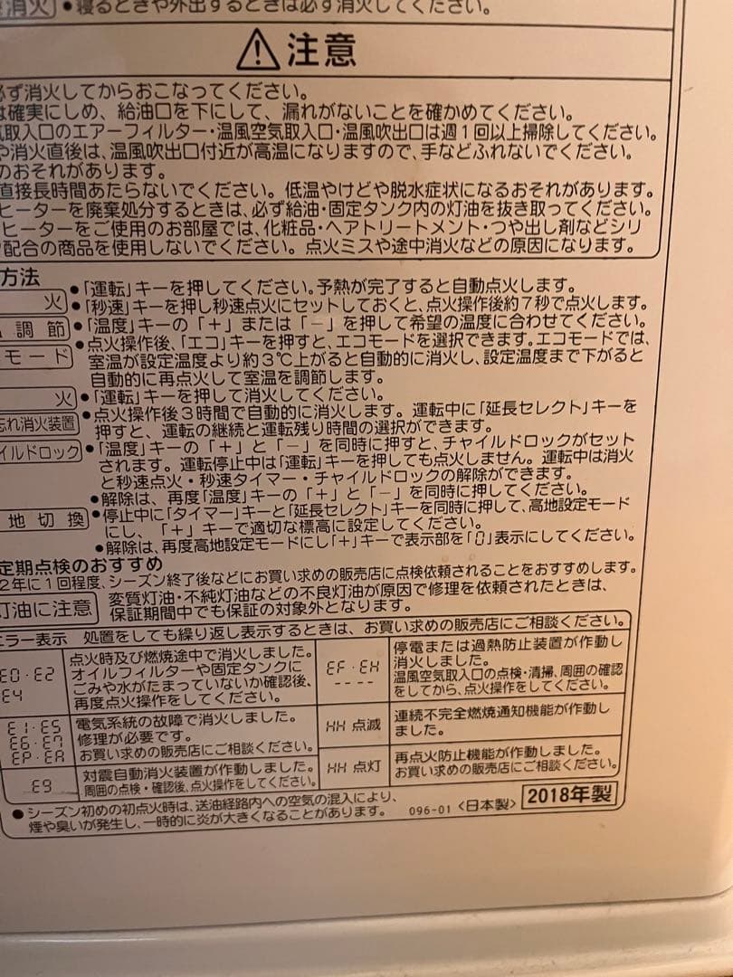 2018年　CORONA ファンヒーター FH-ST4618BY