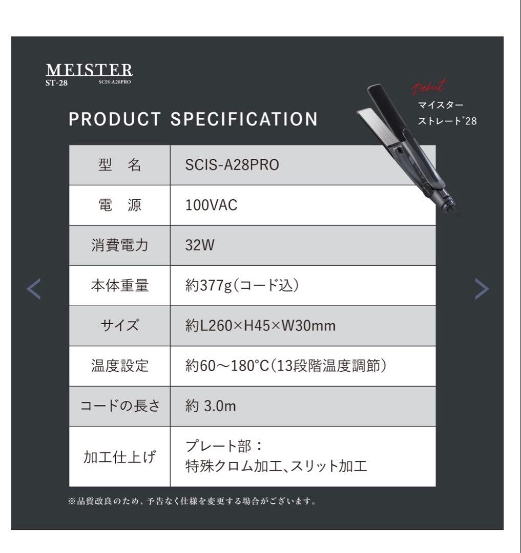 クレイツ　マイスターストレートアイロンST-28美品