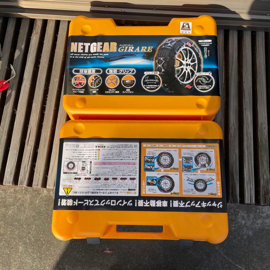 【未使用】タイヤチェーン