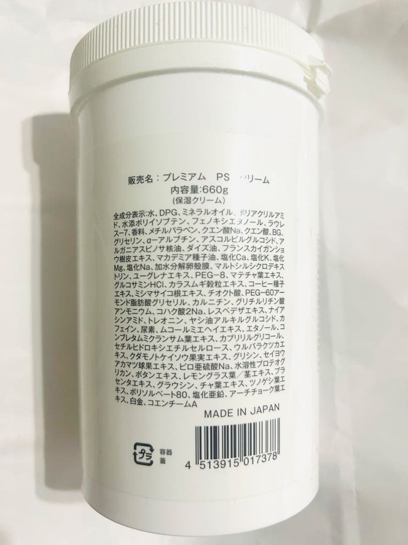 プレミアム PS クリーム 660g ボディクリーム