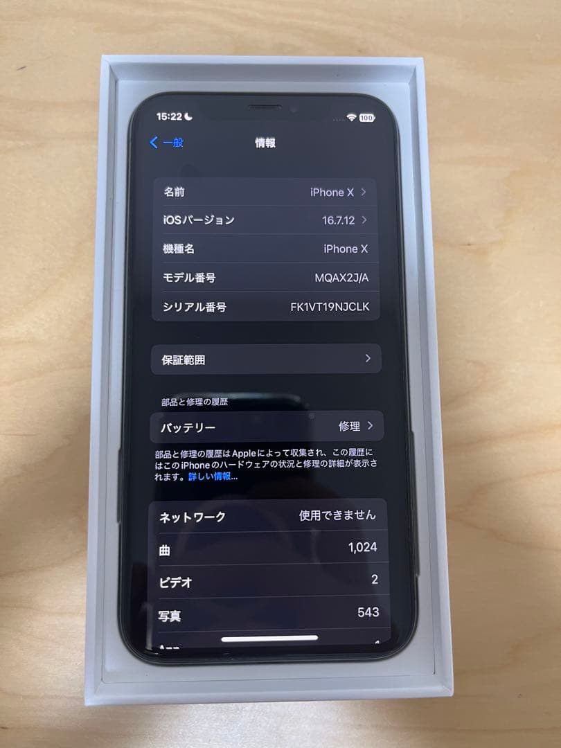 iPhone X 64GB スペースグレイ