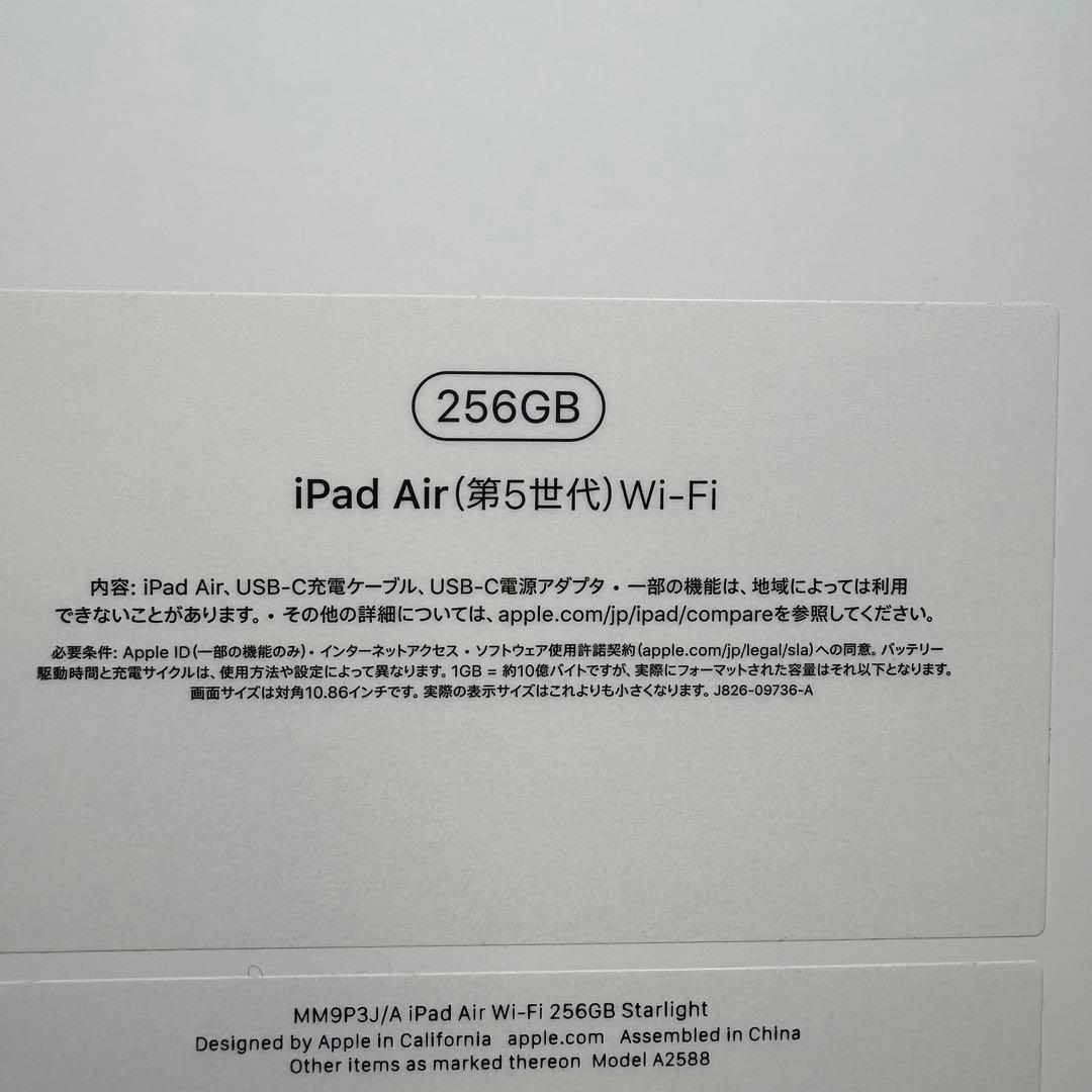 ipad air wi-fiモデル 第５世代　256GB スターライト