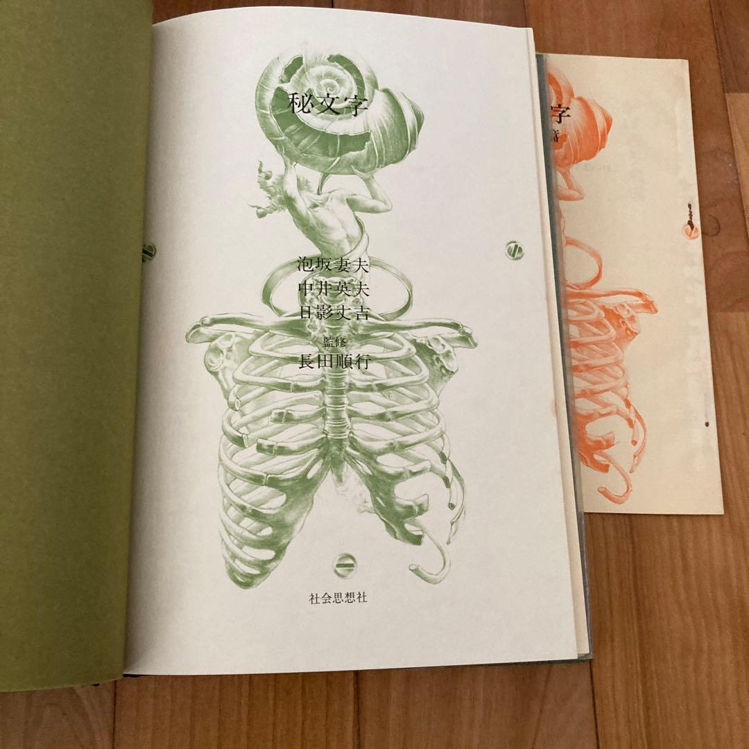 秘文字