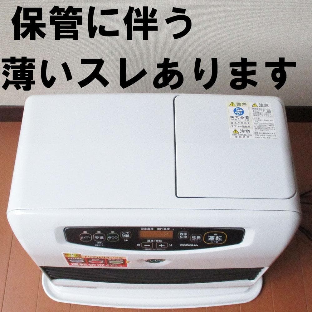 【その寒い部屋に】ほぼ新品　全く使用感無し極上ストーブ　コロナ石油ファンヒーター