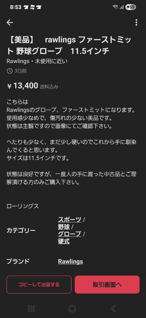 美品 ファーストミット