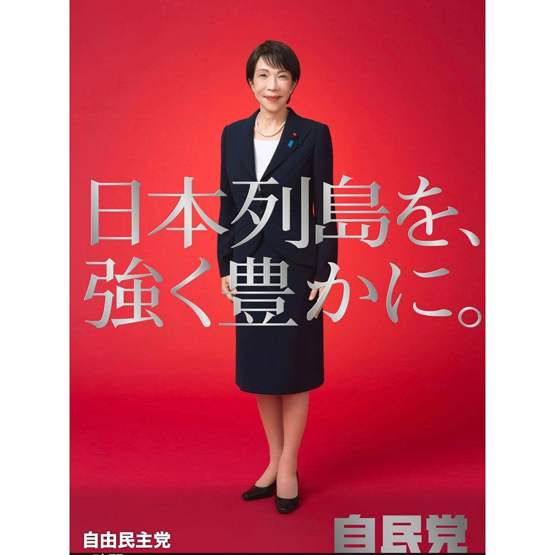 高市早苗 ポスター（白）、ポスター（赤）、カレンダー未使用3点セット