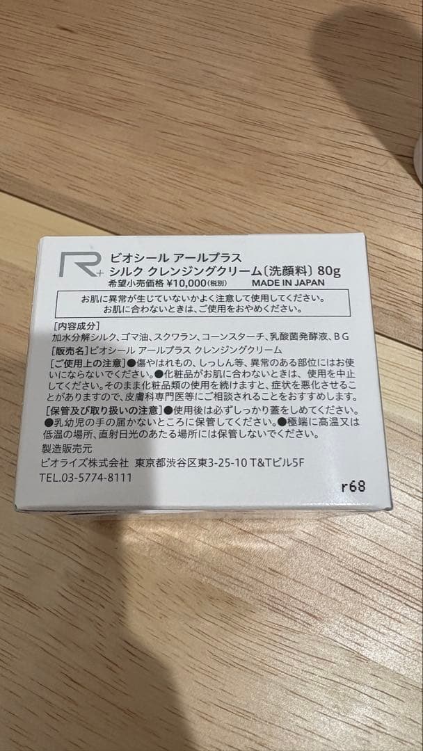 ビオライズ　シルクウォッシュ　シルククレンジングクリーム　2点セット