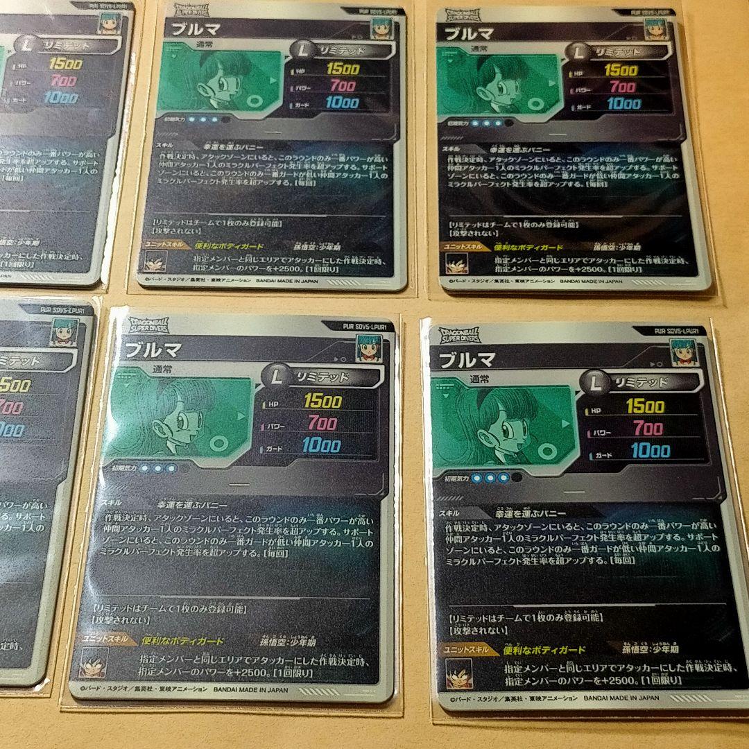 ドラゴンボールスーパーダイバーズ　ブルマ　SDV5-LPUR1 PUR 　10枚