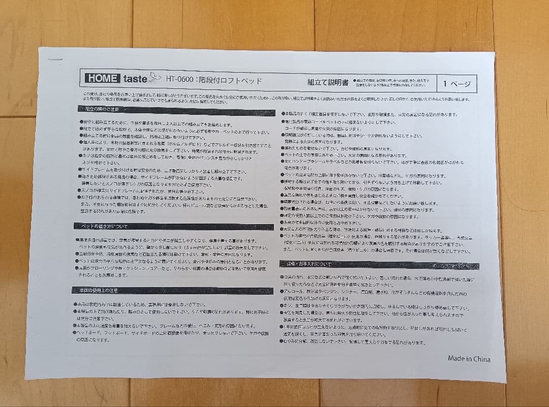  taste 階段付きロフトベッド　HT-0600（直接引取のみ対応）
