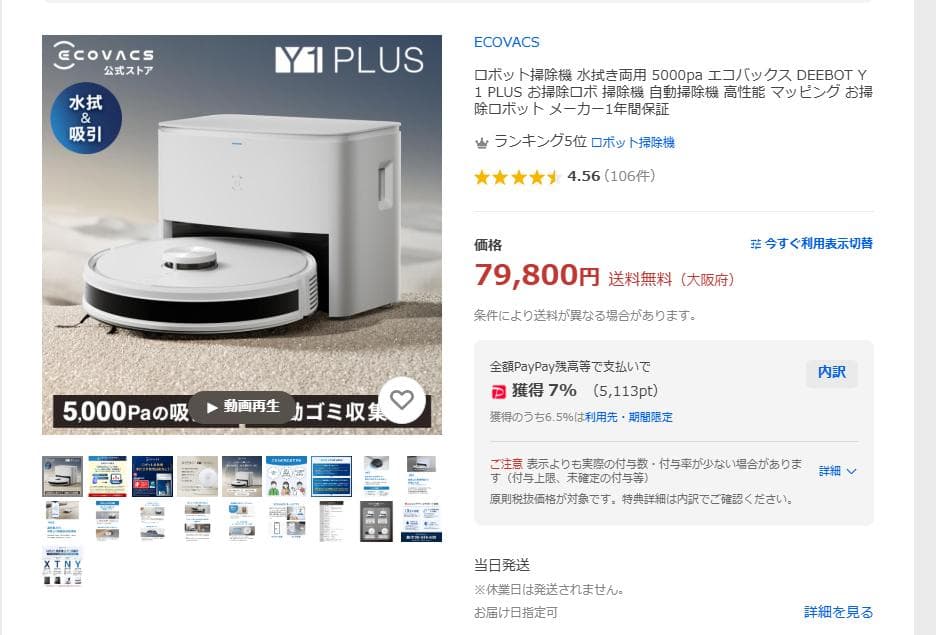 ECOVACS DEEBOT Y1 Plus ロボット掃除機