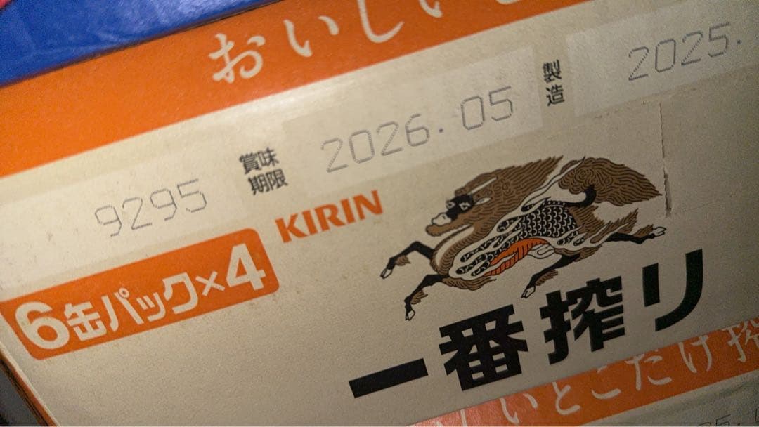 \"キリン 一番搾り生ビール 350ml 2箱セット（計48缶）02