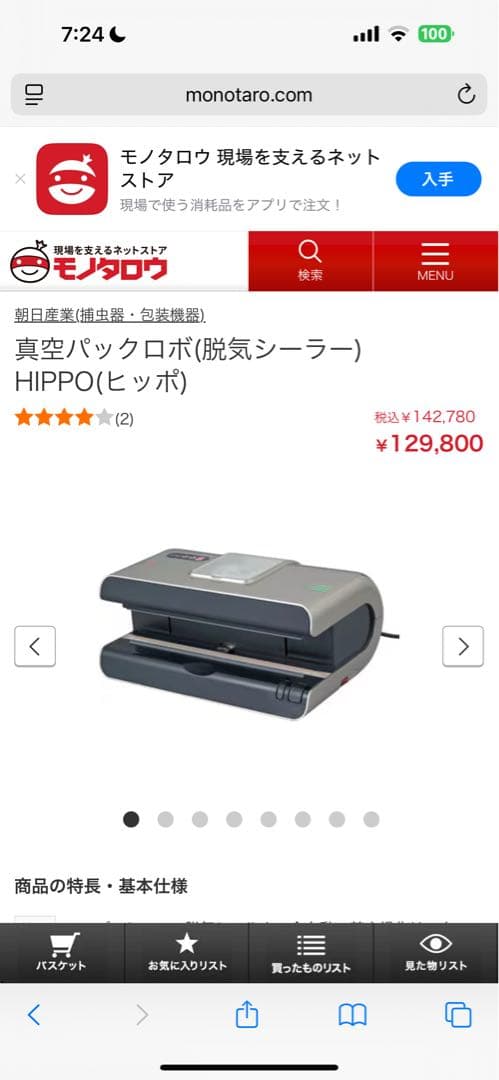 きたてん様限定　真空パック包装機、国産hippo業務用