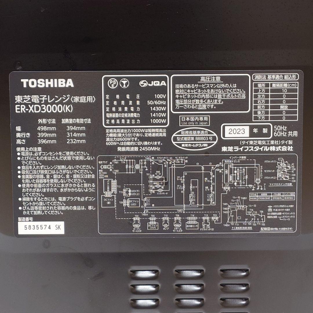 【美品】TOSHIBA ER-XD3000 石窯ドーム 過熱水蒸気オーブンレンジ