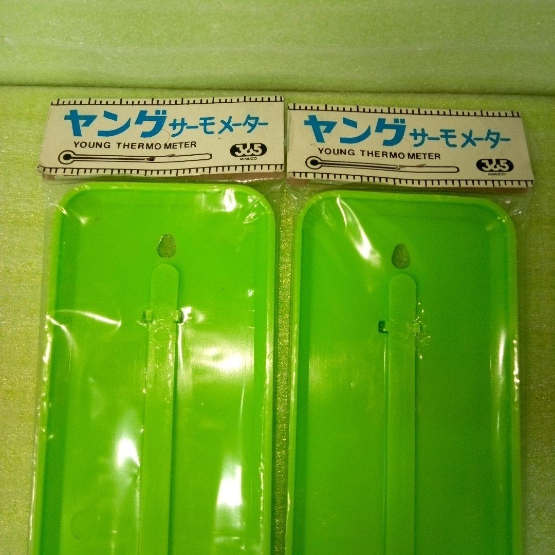 ヤングサーモメーター　YOUNG THERMO METER　※ジャンク　2個