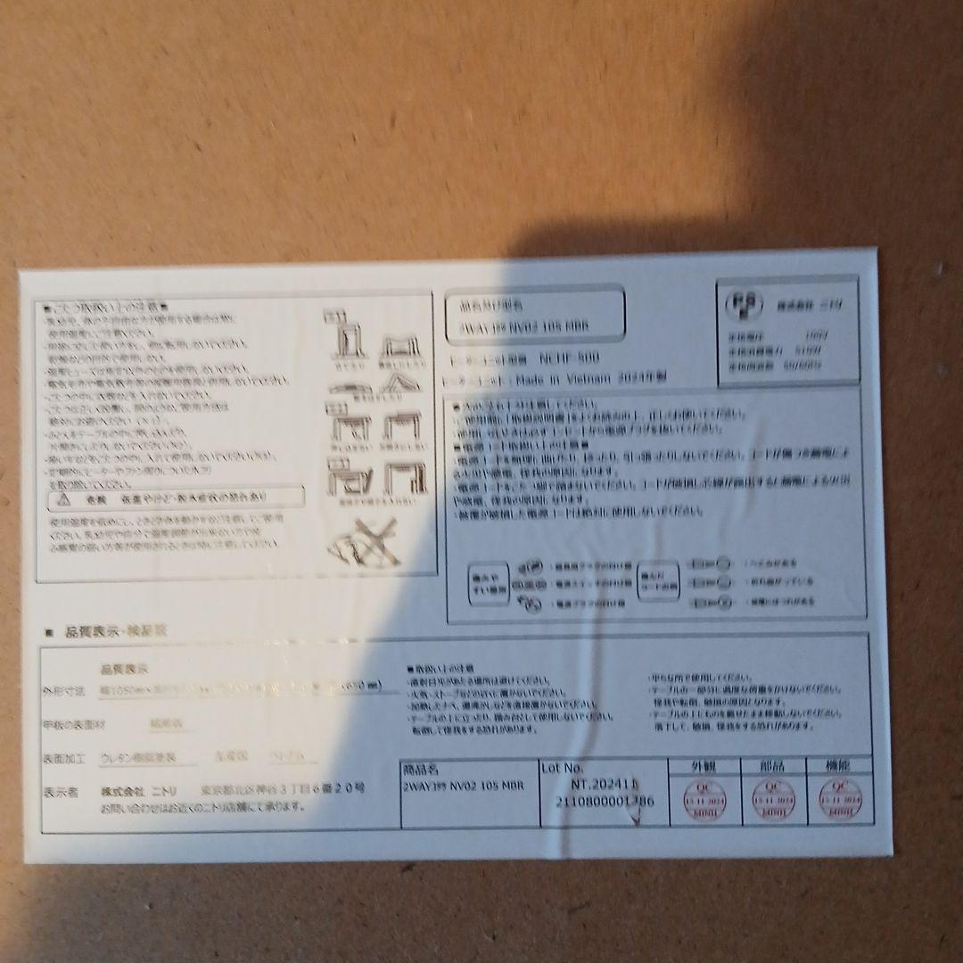 中古　ニトリ　2WAYこたつNV02 8060 105 MBR 動作確認