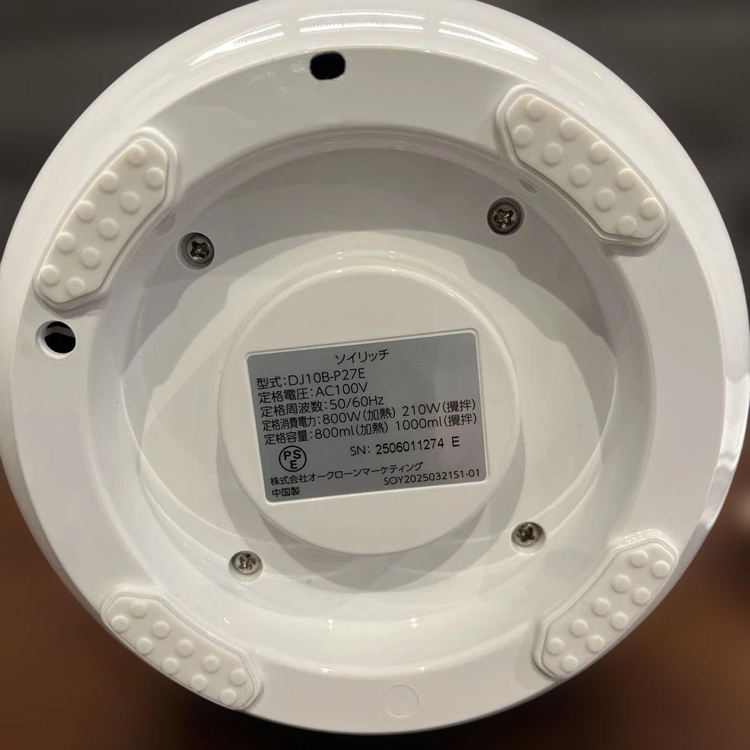 ★新品★ ショップジャパン ソイリッチ SOY RICH 完全豆乳メーカー