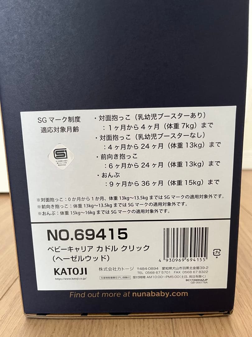 nuna ベビーキャリア カドルクリック／ヘーゼルウッド