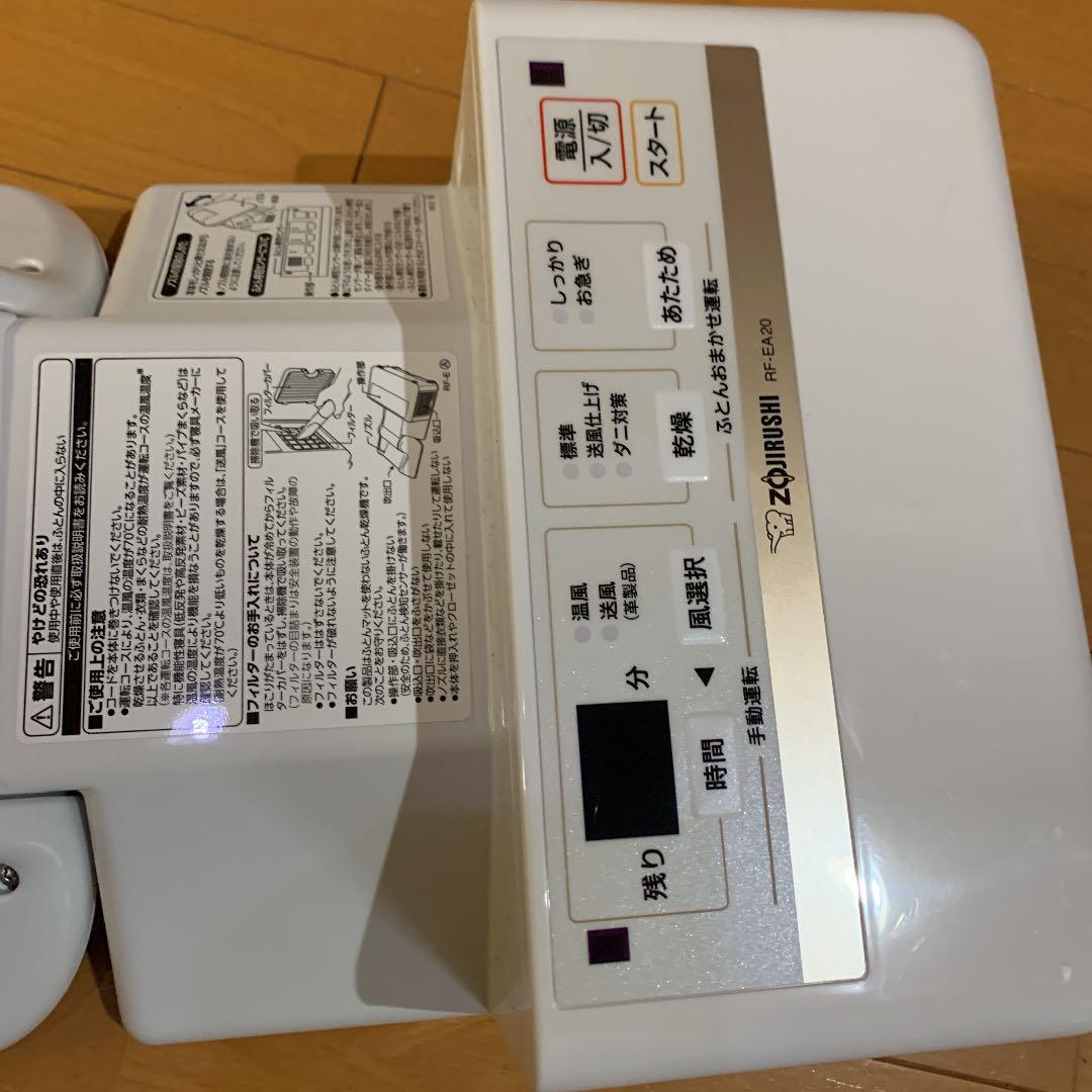 ZOJIRUSHI ふとん乾燥機　RF-EA20