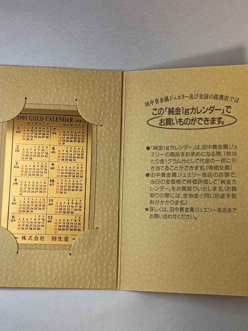 純金カレンダー 1g