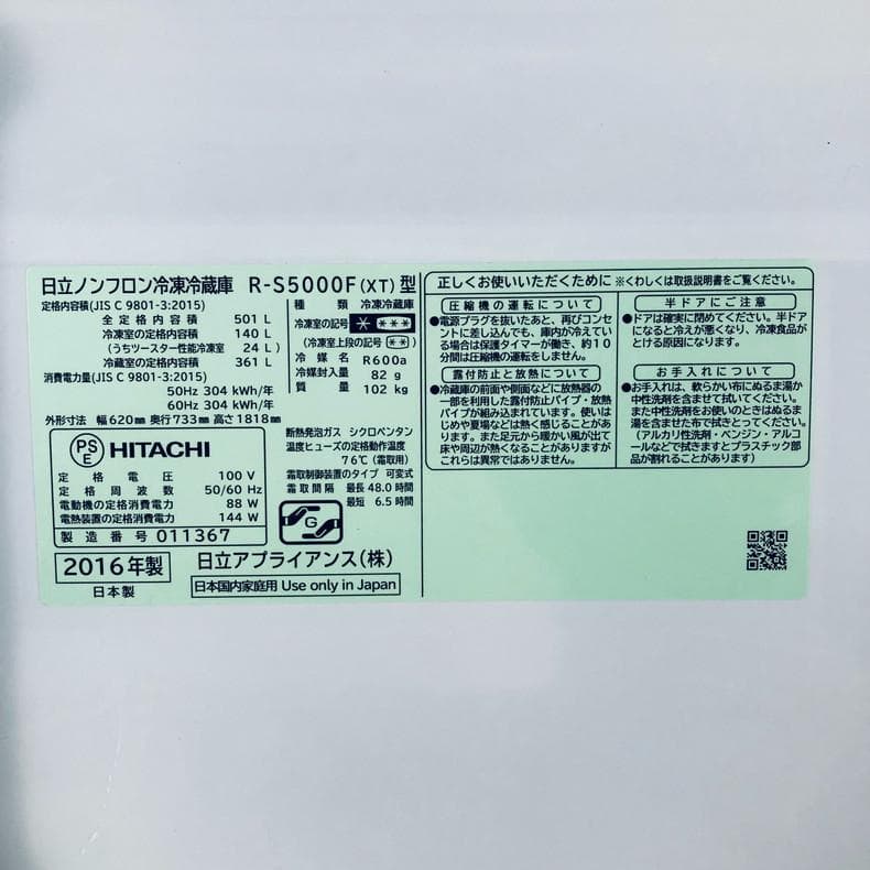 ★自社エリア内限定商品★ 中古 5ドア冷蔵庫 日立 (No.1227)