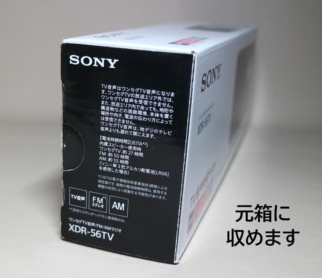 SONY XDR-56TV ワイドFM/AM/ワンセグTV　未使用に近い