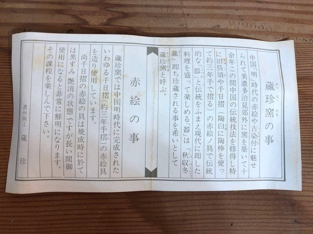 赤繪（絵）花入　蔵珍窯　花瓶　和　華道　レトロ　ヴィンテージ